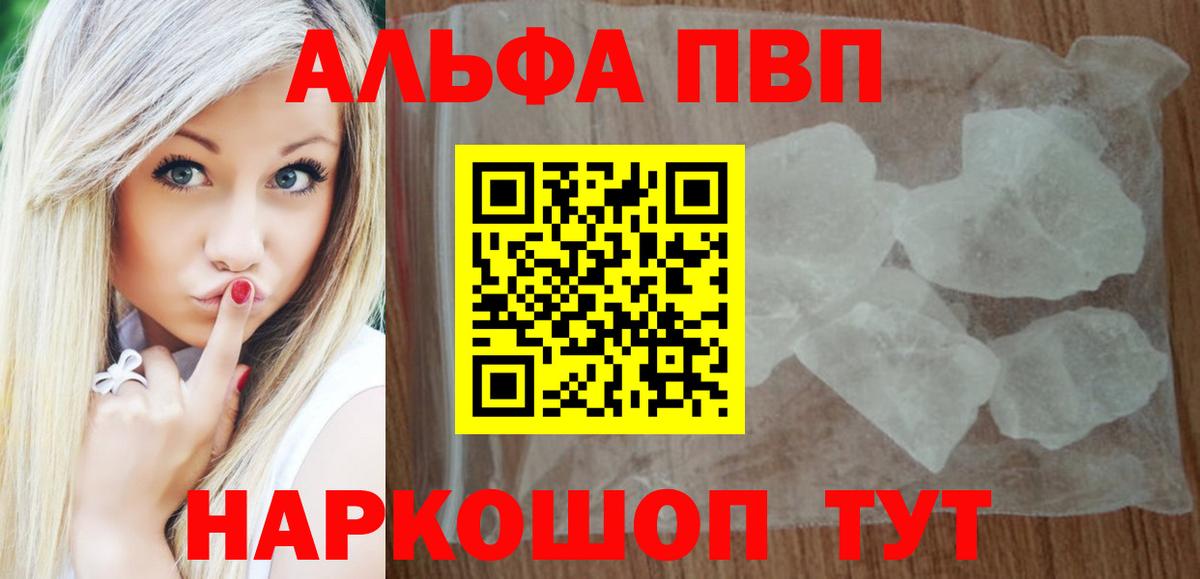 где купить наркотик  Alpha-PVP крисы CK  Белебей  Alpha-PVP кристаллы  Alpha-PVP 