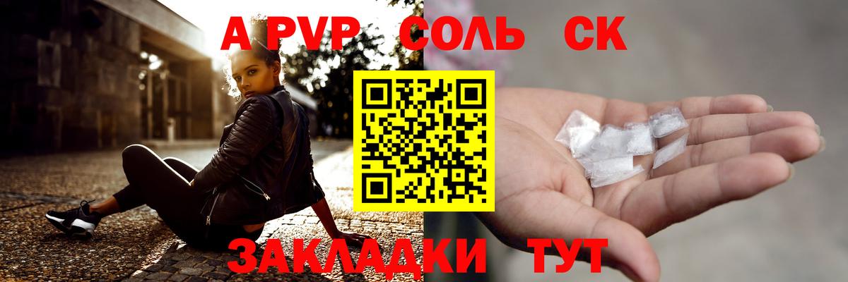 Белебей  APVP Соль  Вход с VPN  A-PVP Соль 