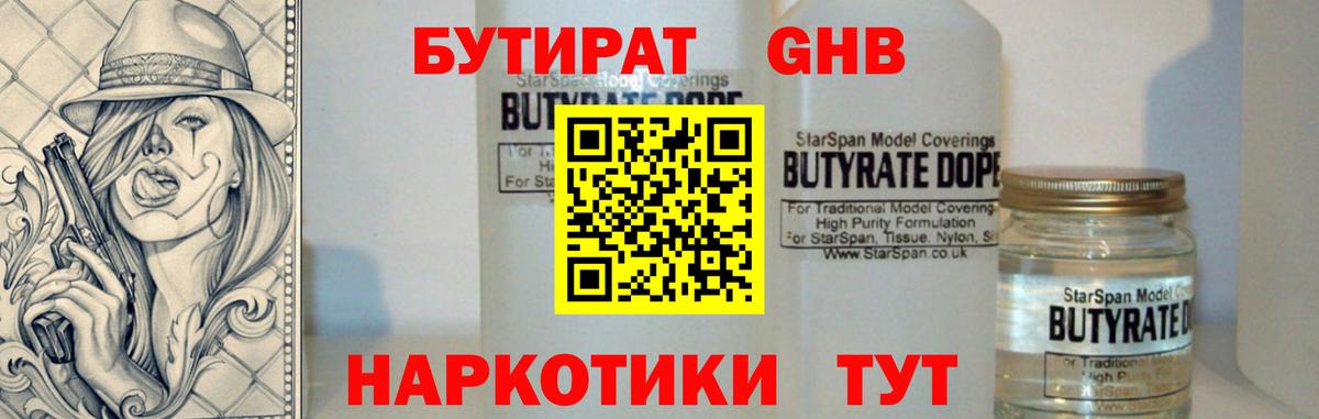 Бутират BDO Белебей
