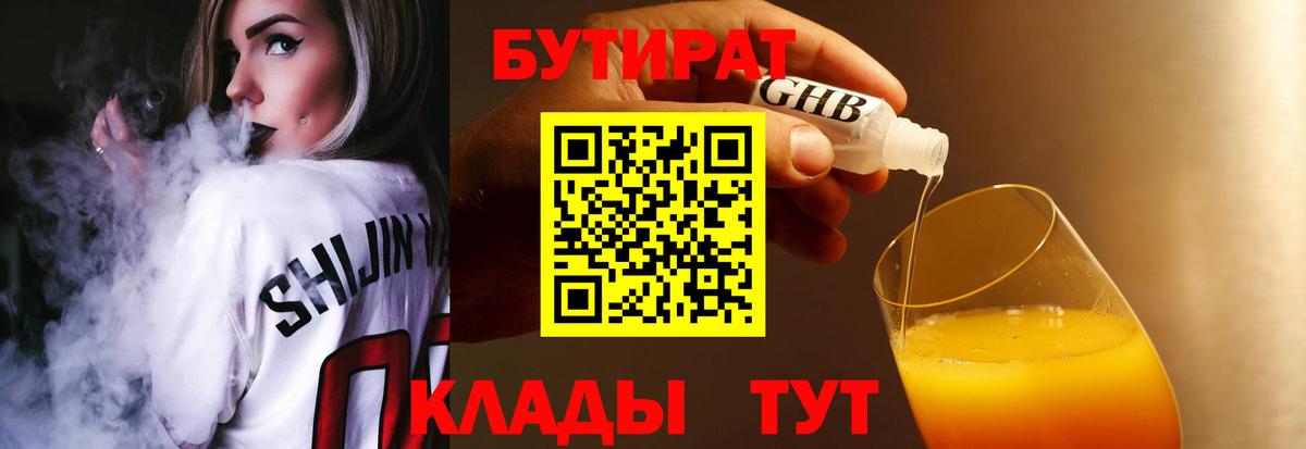 БУТИРАТ BDO 33%  Бутират  Белебей 