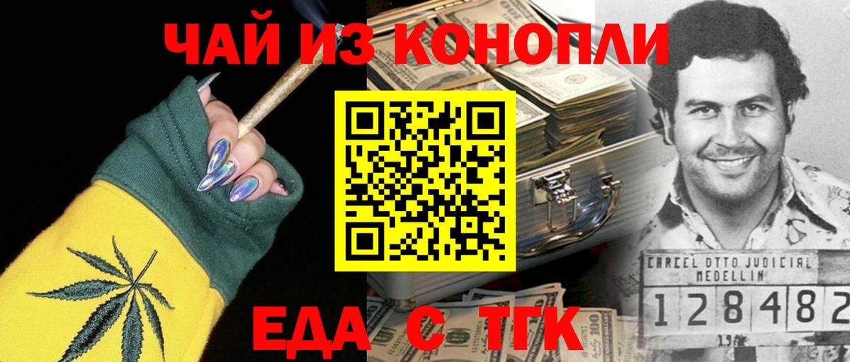 Еда ТГК марихуана  Вход с VPN  Белебей 