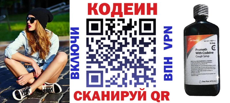 Codein напиток Lean (лин)  цены   Белебей 
