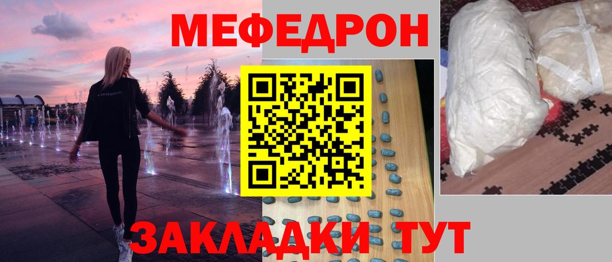 Мефедрон мука Белебей